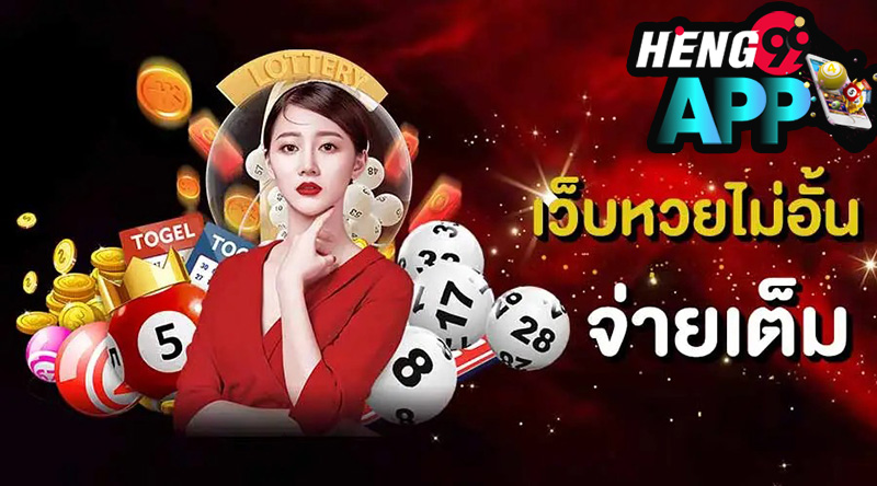 แท่งหวย24-heng99app