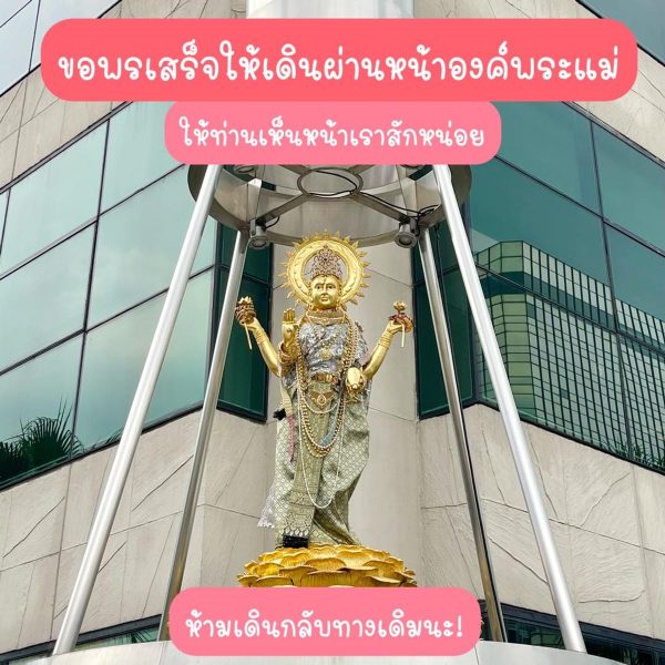 พระแม่ลักษมี ตึกเกษร