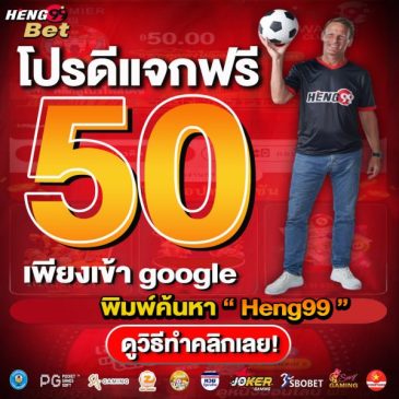 แจกเครดิตฟรี50 บาท