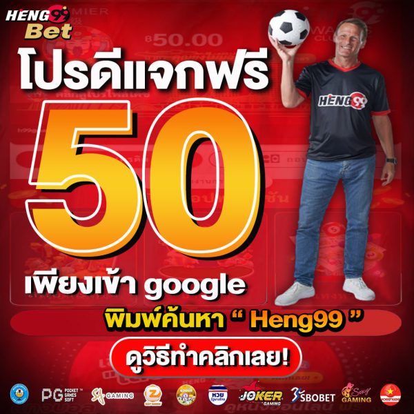 เครดิตฟรี-heng99app