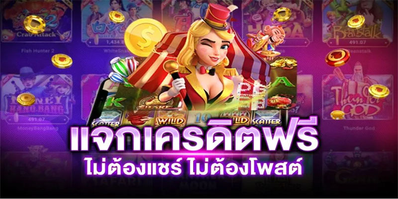 ข้อดีของเครดิตฟรี-"Advantages of free credit"