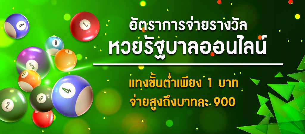 ซื้อหวยออนไลน์ ถูกกฎหมาย -"Buying lottery tickets online is legal."