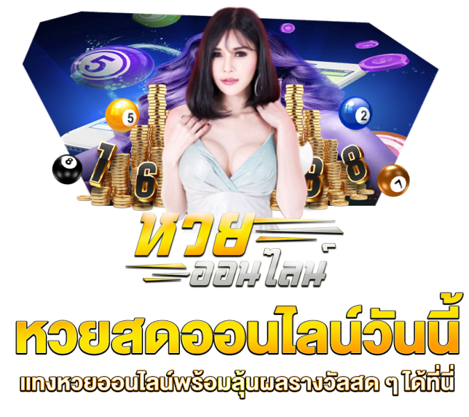 คาสิโนหวย 24 -"Casino Lottery 24"