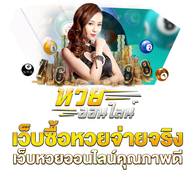 หวย24 -"Online lottery 1000 baht per baht"