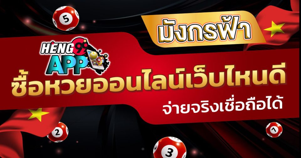 ซื้อลอตเตอรี่ออนไลน์ มังกรฟ้า -"Buy lottery tickets online Blue Dragon"