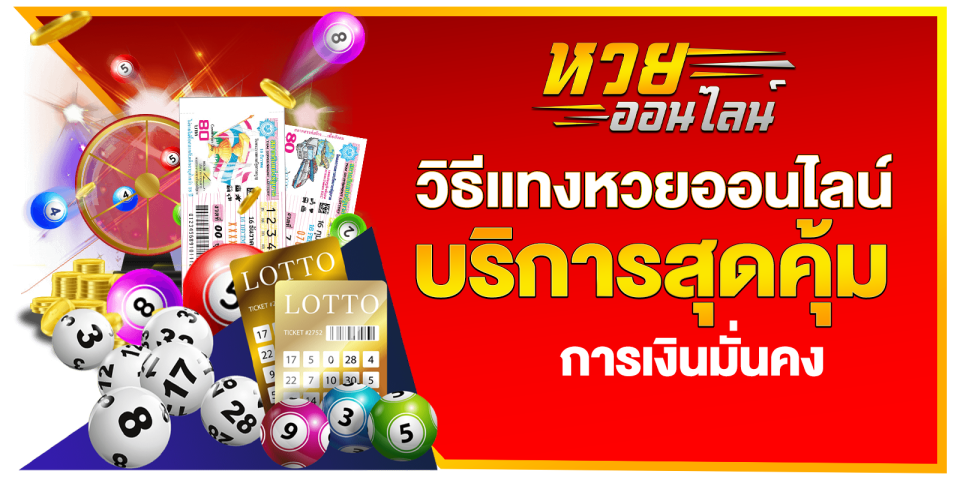 ซื้อลอตเตอรี่ออนไลน์ ถูกกฎหมาย -"Buying lottery tickets online is legal"