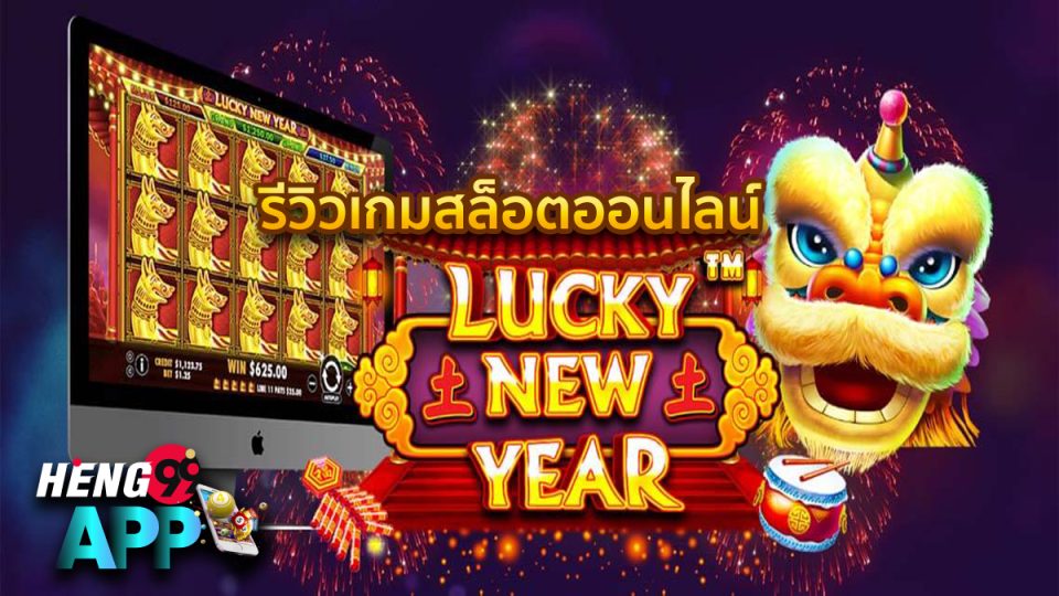 Lucky New Year - "Slot"