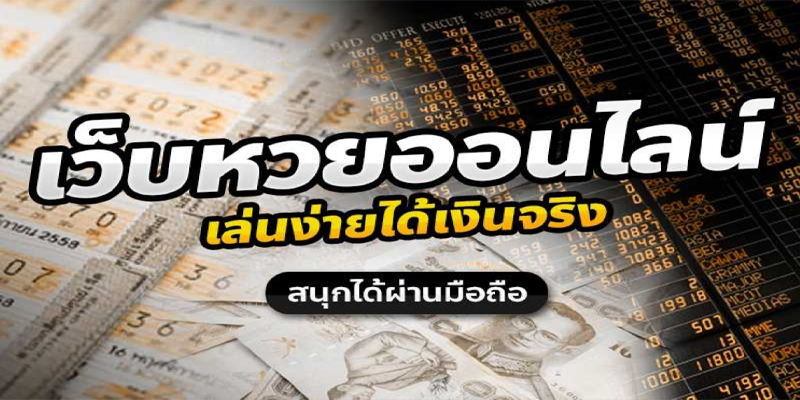 เล่นหวยออนไลน์ pantip-"play lottery online pantip"