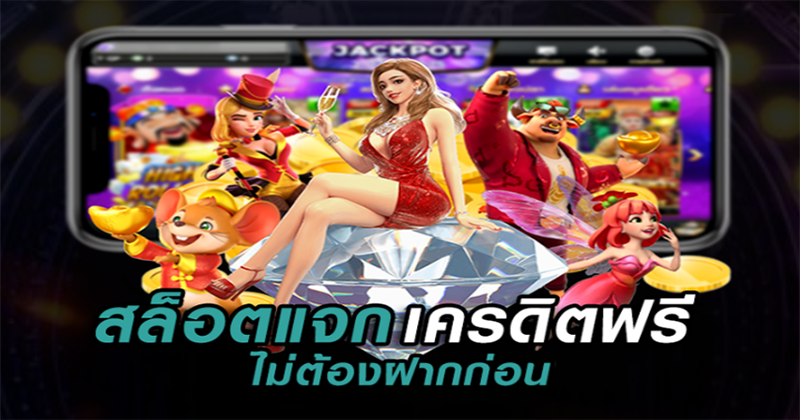 สมัคร สล็อต รับเครดิตฟรี-"Apply for slots and get free credit."