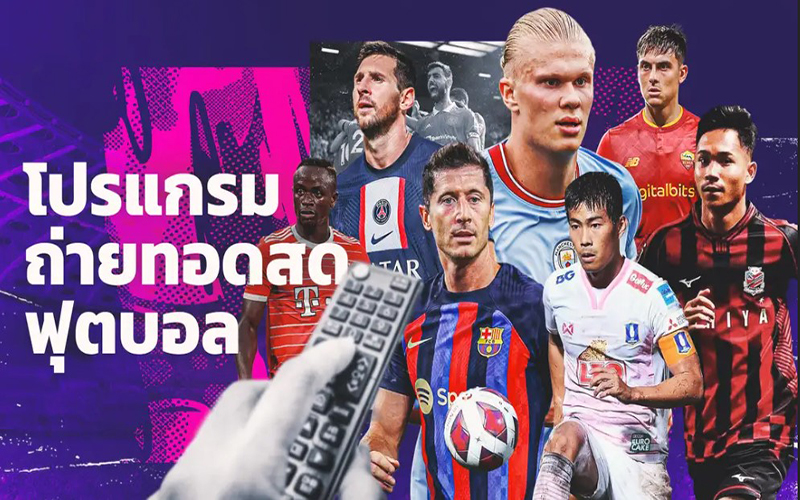 ฟุตบอล ไทย วัน นี้-"Thai football today"