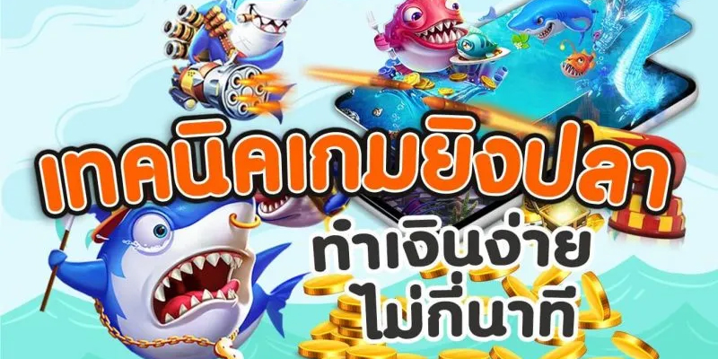 เกมยิงปลาฟรี pc - "free fish shooting game pc "