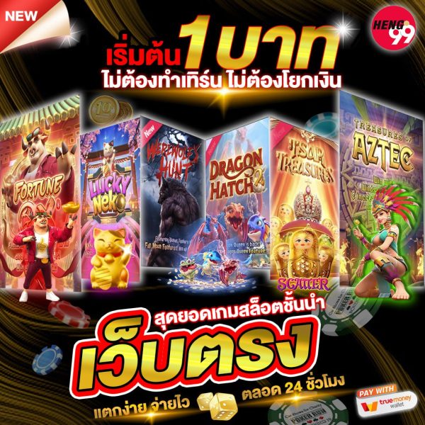 เกมวัวแห่งโชคลาภ-"Fortune Cow Game"