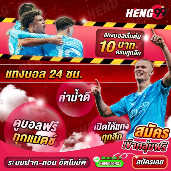 แทงบอลขั้้นต่ำ 10 บาท-"Minimum football bet 10 baht"