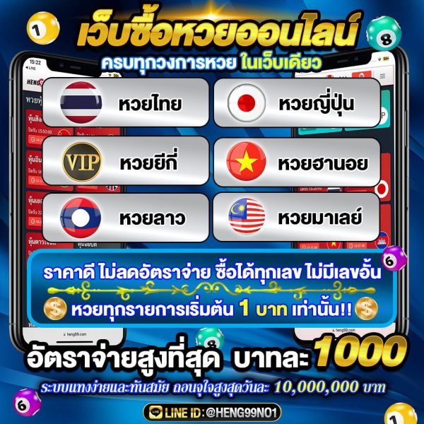 เว็บแทงหวยออนไลน์ อันดับ 1-"Number 1 online lottery betting website"