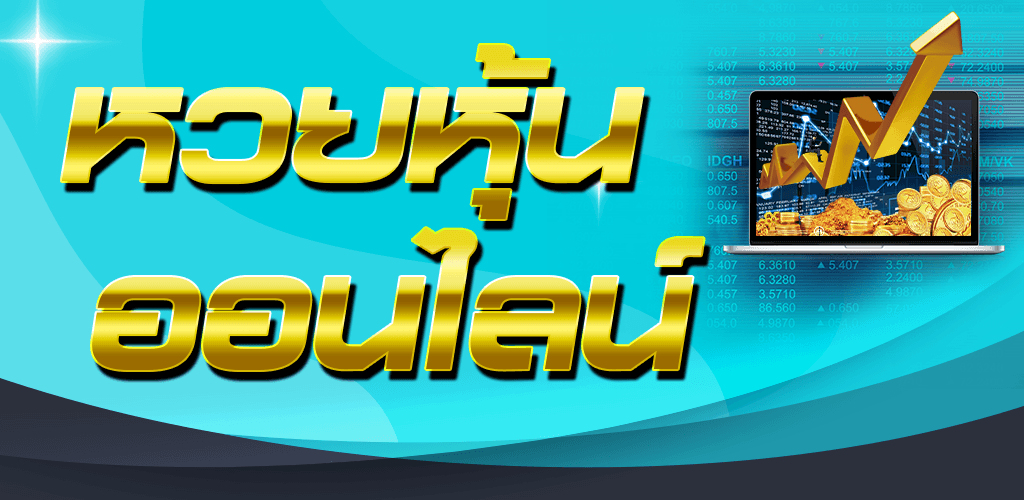 เลข ชุด หวยหุ้น เข้าทุกวัน-"Stock lottery numbers come in every day."