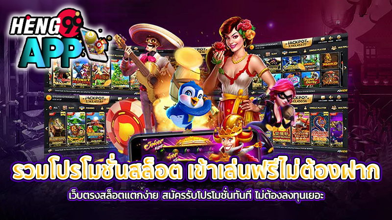 เว็บตรง สล็อตฝากถอน ไม่มี ขั้นต่ำ 1 บาทก็ ถอนได้ -"Direct website no deposit withdrawal slots minimum 1 baht can be withdrawn"