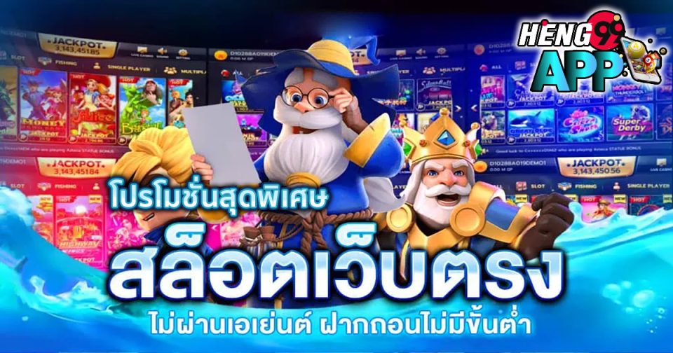 เว็บตรงไม่ผ่านเอเย่นต์ไม่มีขั้นต่ำ -"Promotion"