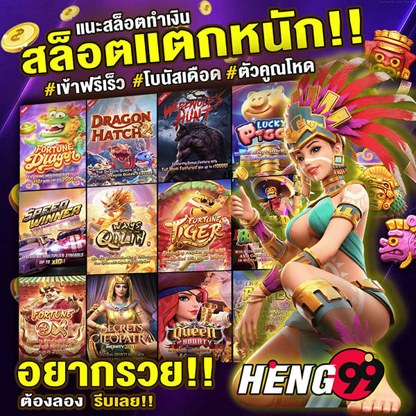 เกมสล็อตแตกง่ายเล่นที่ Heng99-"Easy to crack slot games to play at Heng99"