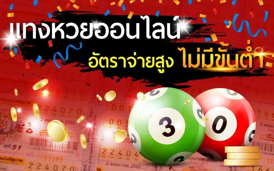 เว็บหวยออนไลน์ -"online lottery website"