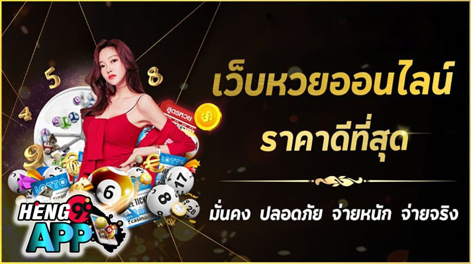 เว็บให้ หวย -"lottery"