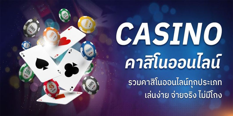 คาสิโนออนไลน์เว็บตรง-"Online casino direct website"