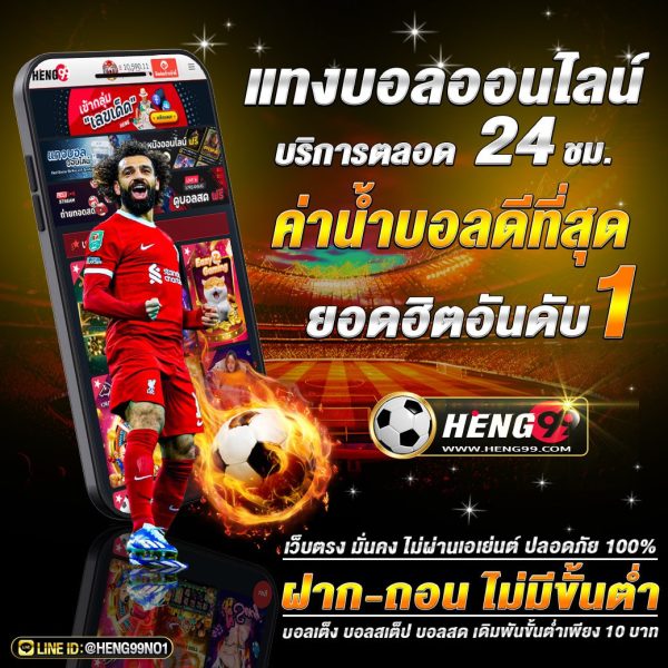 แทงบอลออนไลน์ เปิดให้บริการ 24 ชั่วโมง-"Online football betting Open 24 hours"