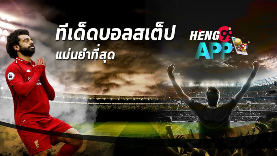 สเต็ป3-"Online football betting"