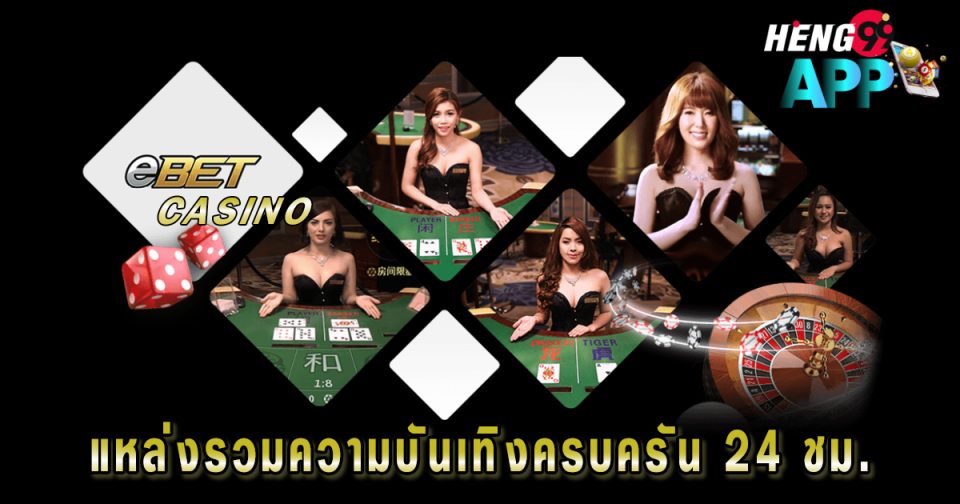 ebet คาสิโน -"ebet casino"