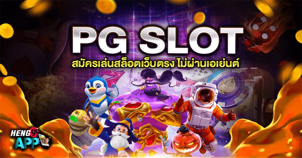 สล็อตpgไทย-"slot"