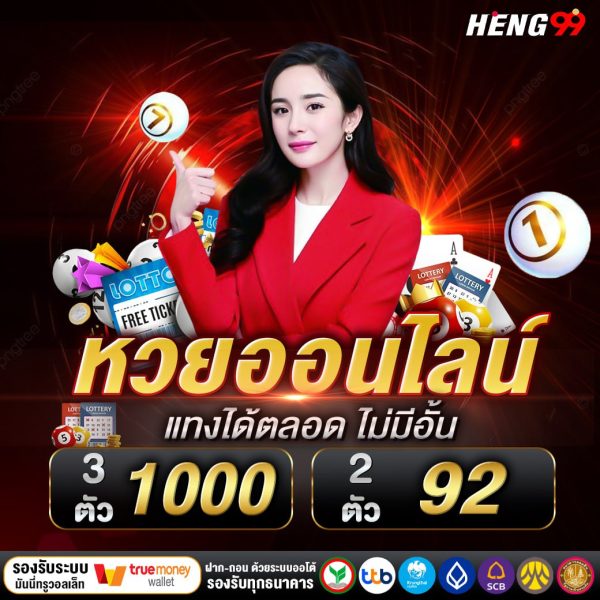 หวยออนไลน์แทงได้ตลอด ไม่มีอั้น -"Online lottery, you can bet anytime, no limits"