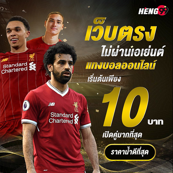 แทงบอลออนไลน์ที่ Heng99-"Online football betting at Heng99"