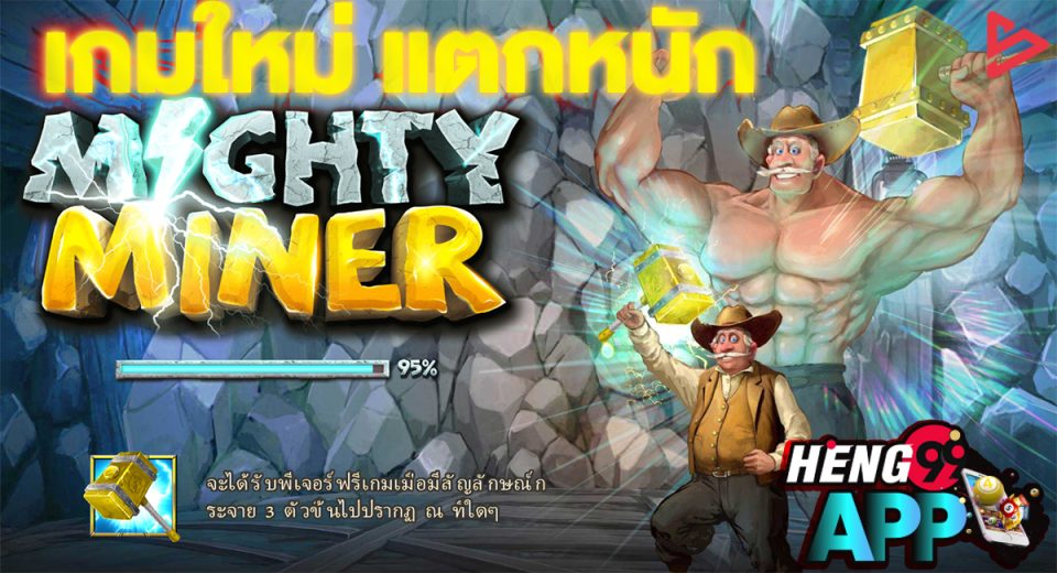 สล็อต Mighty Miners-"Mighty Miners slots"