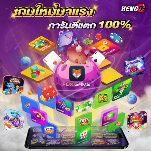 เกมใหม่มาเเรงการันตีเเตก-"New game coming soon"