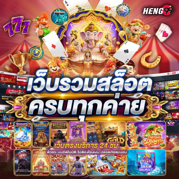 เว็บรวมสล็อต-"Website including slots"