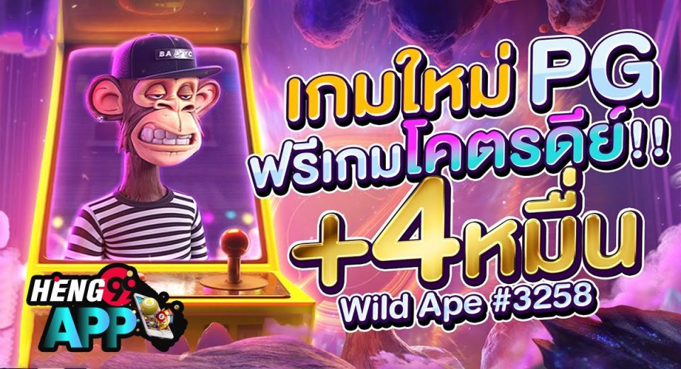 สล็อต Wild Ape-"Wild Ape Slots"