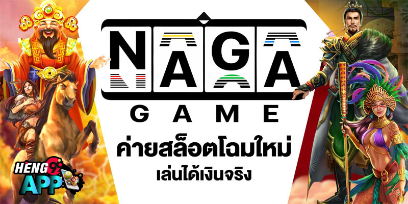 ค่าย naga games-"naga game try playing"