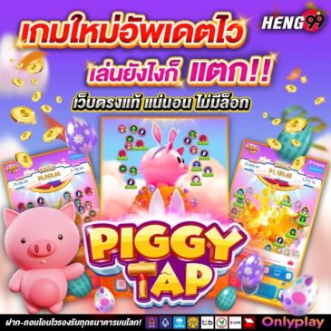 piggy tap ออนไลน์-"piggy tap online"