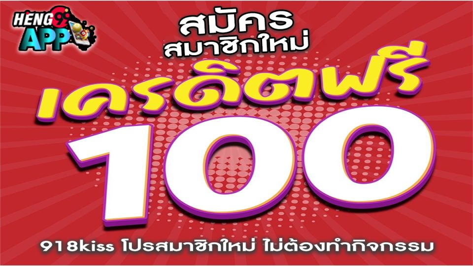 918kiss โปรสมาชิกใหม่-"918kiss new member promotion"