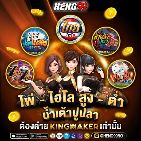 รวมเกมน่าเล่นใน Kingmaker-"Collection of fun games to play in Kingmaker"