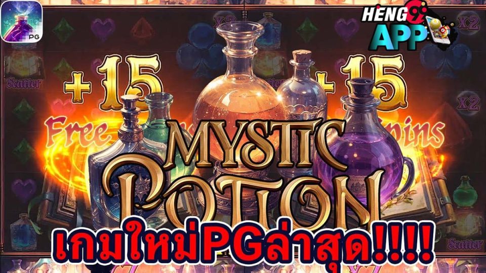 เกม Mystic Potion-"SLOT"