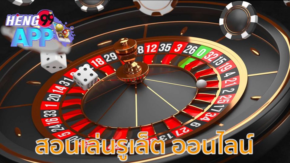 สอนเล่นรูเล็ต-"Teaching how to play roulette"