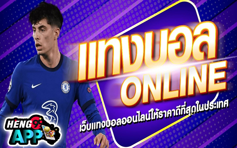 ดูบอลสด ออนไลน์ มือ ถือ -"Watch live football online on mobile"