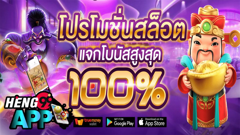 เว็บสล็อตโปรโมชั่น-"Website slot promotions"