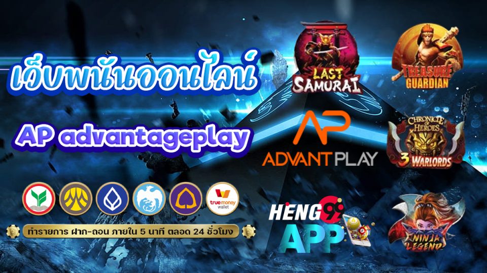 ap advantplay คือ-"ap advantageplay is"