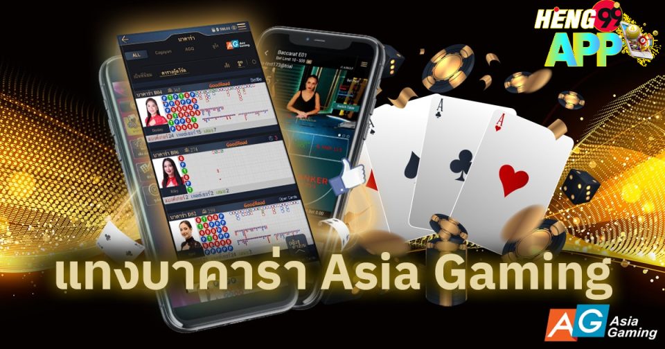 บาค่าร่า asia gaming-"baccarat asia gaming"