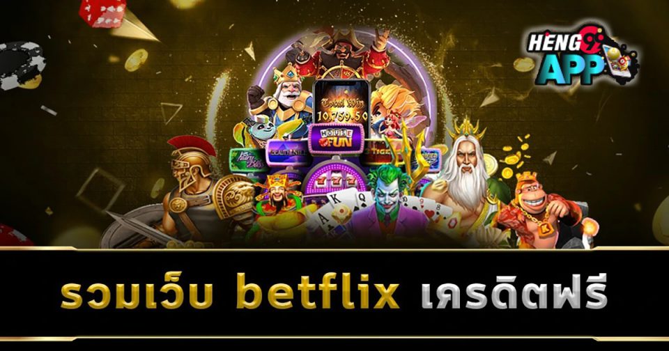 betflix เครดิตฟรีล่าสุด - "betflix latest free credit"