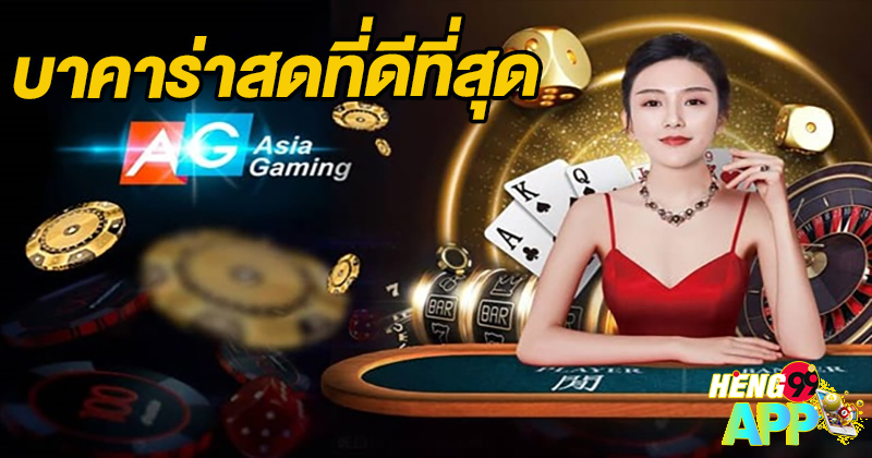 บาคาร่าสดasia gaming-"live baccarat asia gaming"