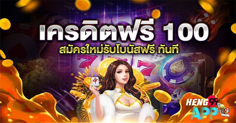 sagame เครดิตฟรี 100-"sagame free credit-100"