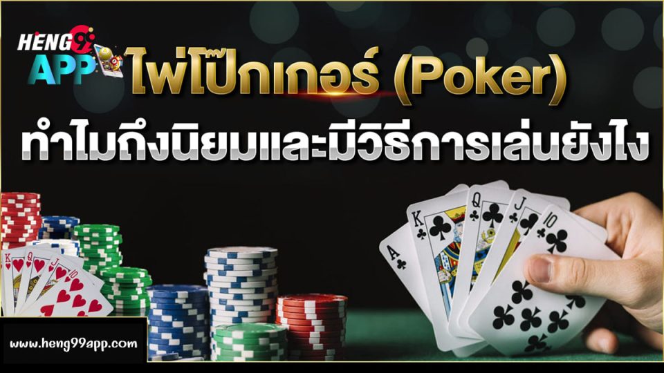 วิธีดาวน์โหลดเกมส์ไพ่โป๊กเกอร์-"games"