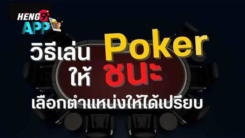 วิธีดาวน์โหลดเกมส์ไพ่โป๊กเกอร์-"How to download poker cardgames"